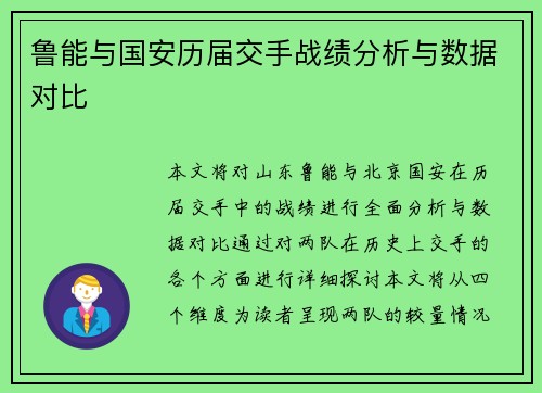 鲁能与国安历届交手战绩分析与数据对比