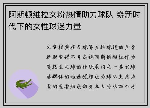 阿斯顿维拉女粉热情助力球队 崭新时代下的女性球迷力量